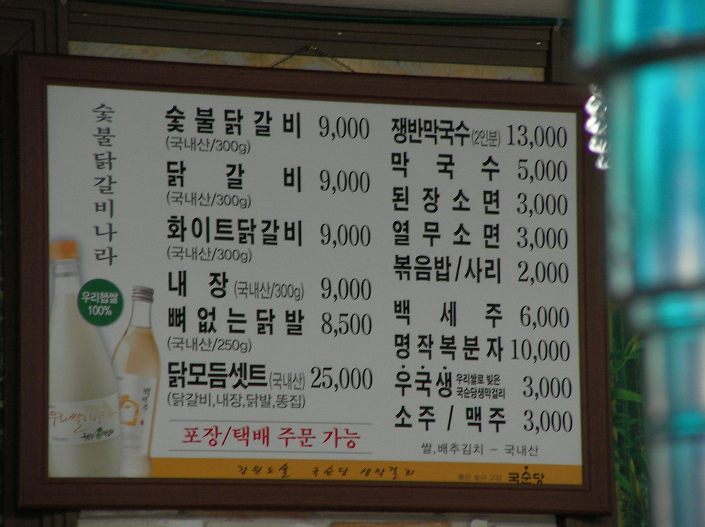 원조닭갈비집 이미지