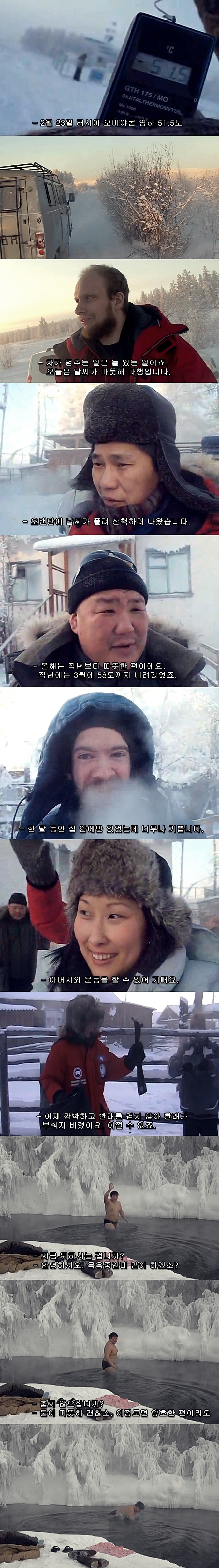 영하 51도로 날씨가 풀려 기뻐하는 사람들.jpg | 인스티즈