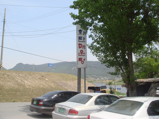 강변메기매운탕 이미지
