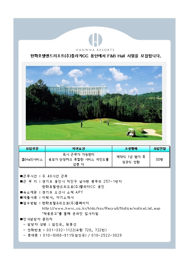 한화호텔앤드리조트(주) 이미지
