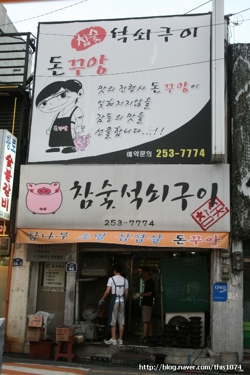 참숯석쇠구이 이미지