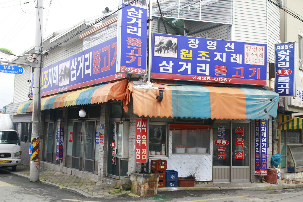 지례식당 이미지