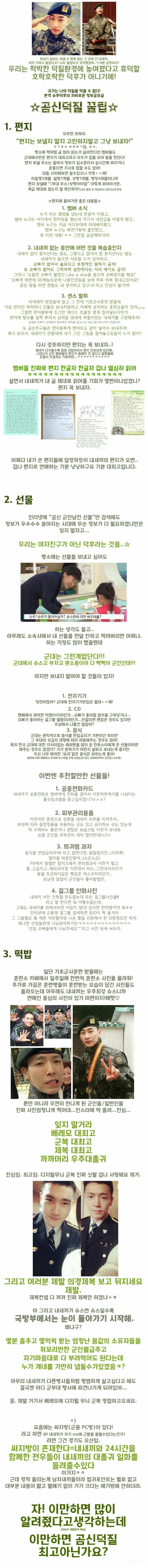 덕질할때 꿀팁 (feat.한국남자아이돌) | 인스티즈