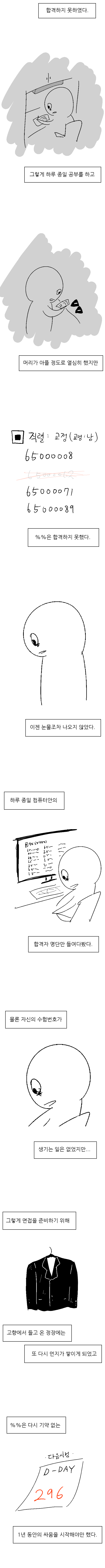 장수 공시생 만화.jpg | 인스티즈