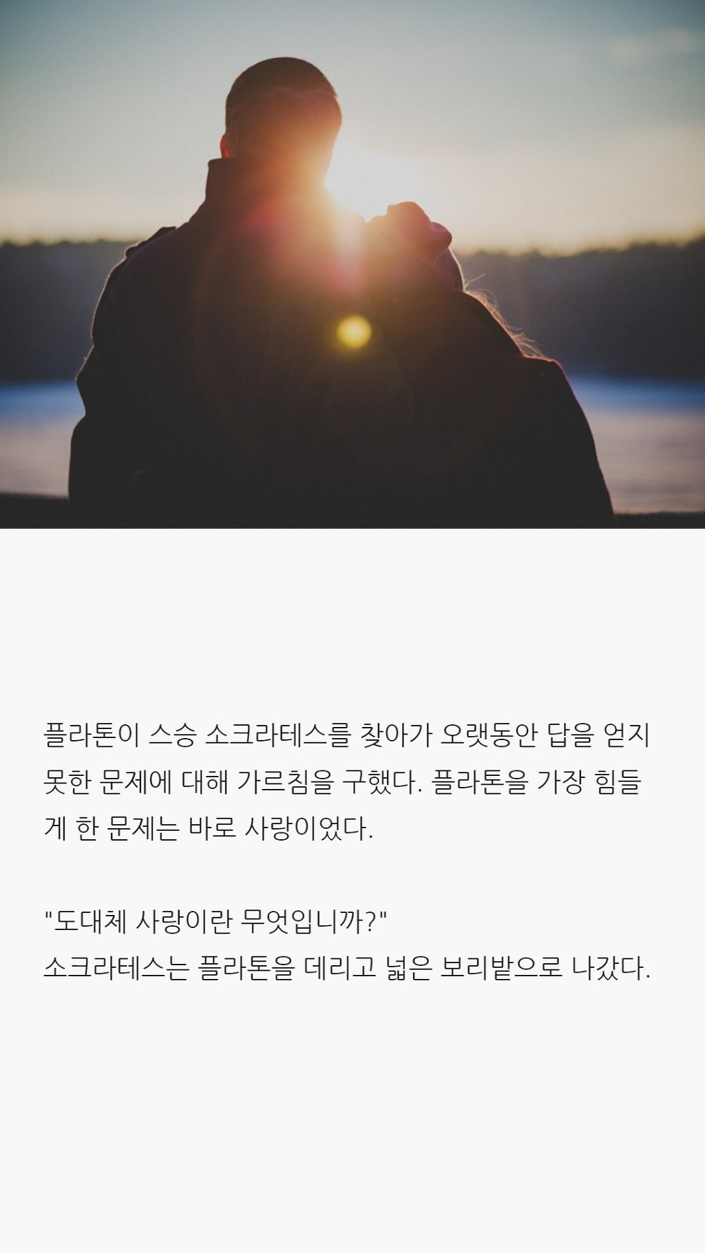  사랑에 대해 모르는 당신이 읽으면 좋은 글 | 인스티즈
