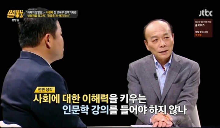 썰전에서 보는 개돼지 발언 | 인스티즈