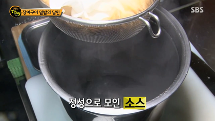 생활의달인 김해 장어덮밥.jpg | 인스티즈