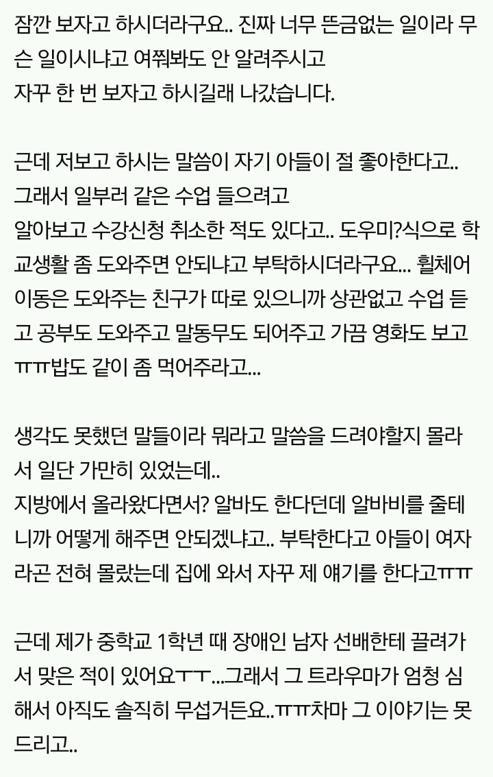 장애인학우부모님이 무리한 요구를 하십니다.. | 인스티즈