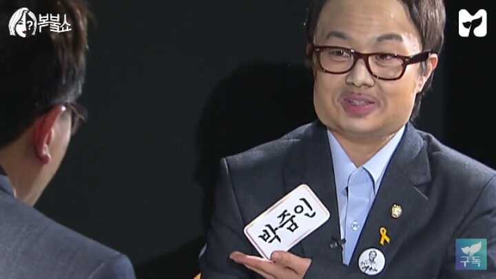 박주민 의원 분장한 박나래 | 인스티즈