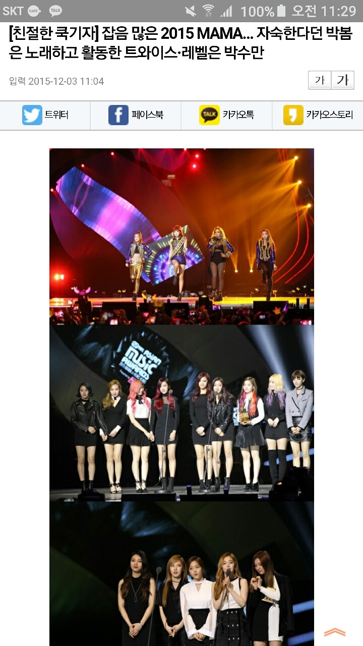 [친절한쿡기자] 잡음 많은 2015 MAMA… 자숙한다던 박봄은 노래하고 활동한 트와이스·레벨은 박수만 | 인스티즈