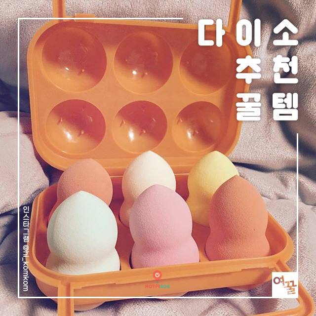 다이소 추천 꿀템! | 인스티즈