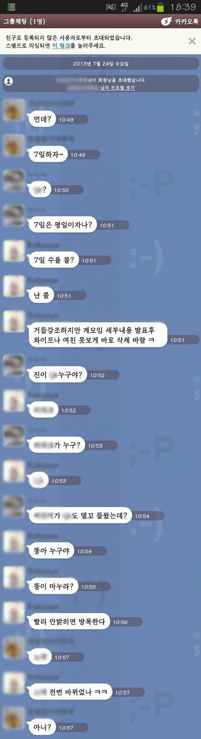 유부남들 단톡방.jpg (불쾌주의) | 인스티즈
