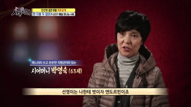 사돈끼리) 고부관계,사돈관계 너무 좋아서 신기한 안선영가족 [1] | 인스티즈