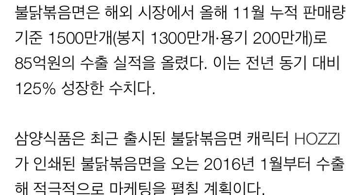 도시락에 이어 두번째로 대박터진 한국라면 | 인스티즈