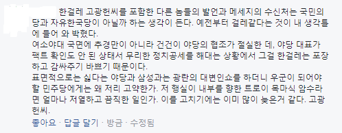 한걸레 고광헌씨페이스북과 그에 대한 답글.JPG | 인스티즈