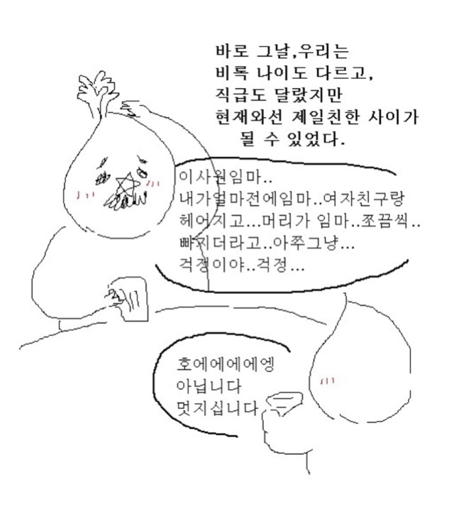 팀장님 미지의 상대와 싸우다가 나랑 친해진 만화 | 인스티즈