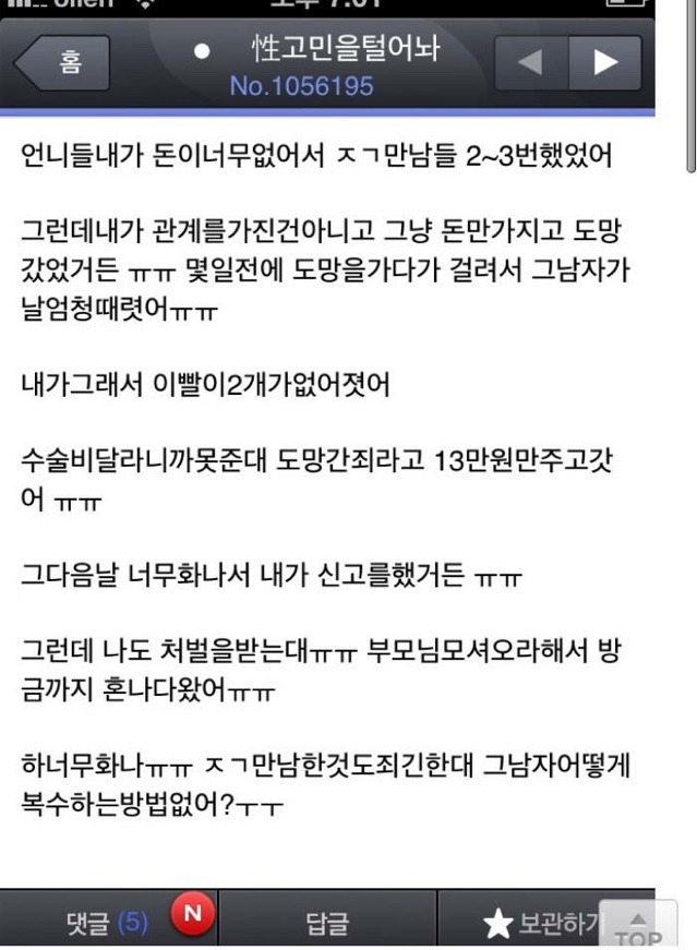 본의 아니게 경찰에 자수한 조건녀 | 인스티즈