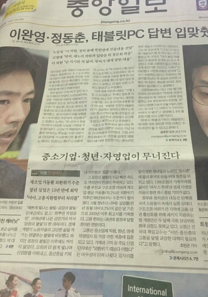 이완영 1,2,3면에 대서특필 | 인스티즈