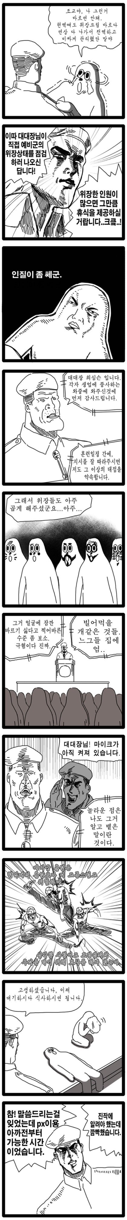 동원훈련가는 만화.jpg | 인스티즈