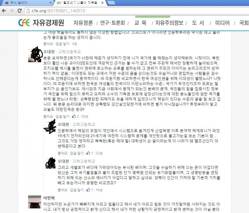 헬조선이 아니라는 이화여대생의 글 | 인스티즈