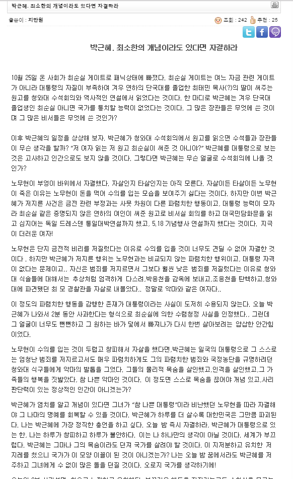 ???:박근혜 최소한의 개념이라도 있다면 자결하라 | 인스티즈