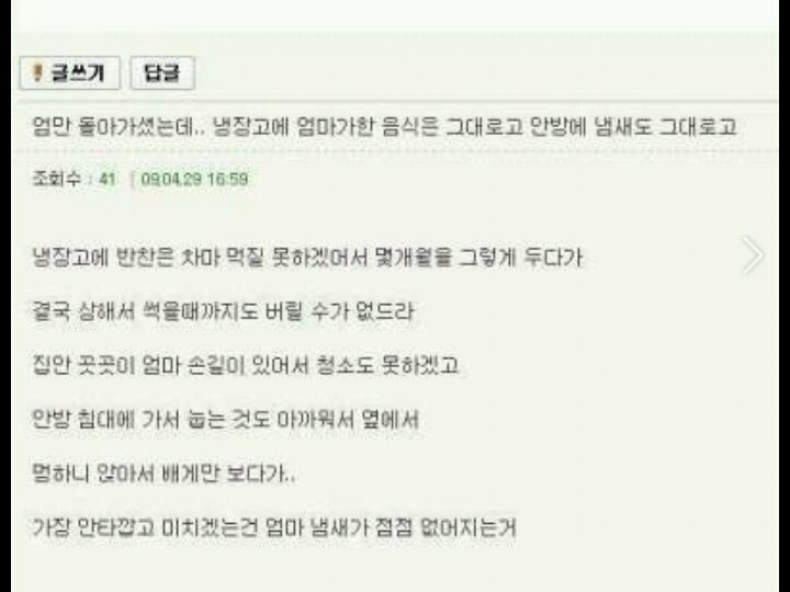 엄마의 냄새 | 인스티즈