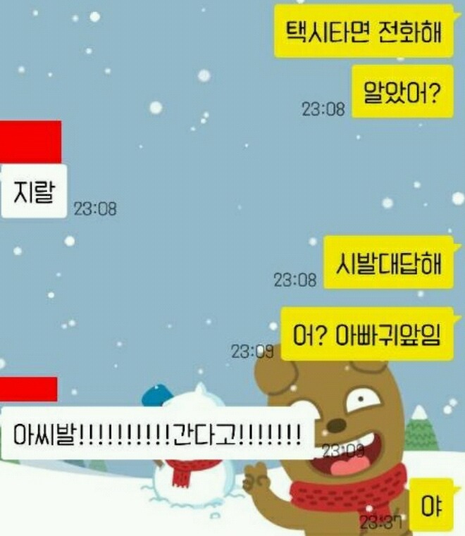  이브에 여동생 데이트 간섭하는 오빠 | 인스티즈