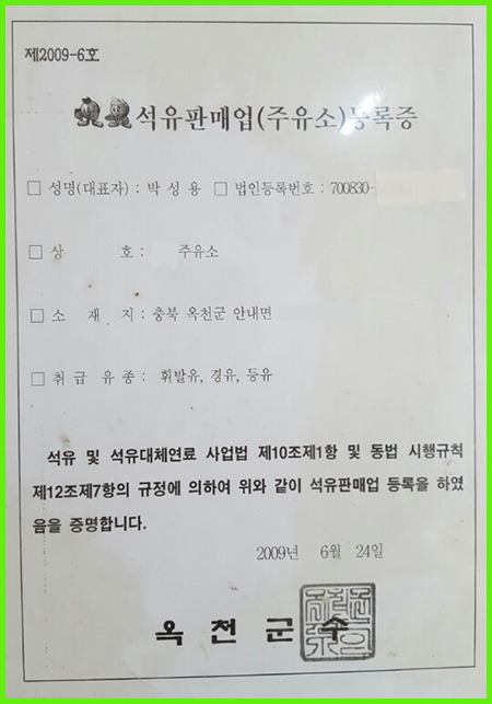 옥천주유소 이미지