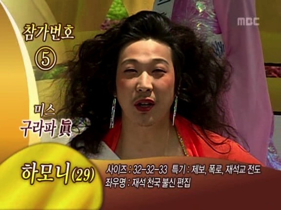 [무한도전] 오프닝부터 빵터졌던 미스코리아 특집ㅋㅋㅋㅋㅋㅋ.jpg | 인스티즈