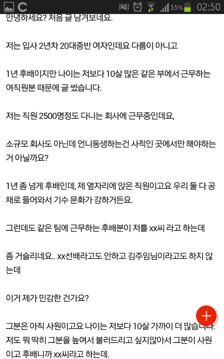 직장내 1년 후배인데 제가 자기보다 아래인줄 알아요 | 인스티즈