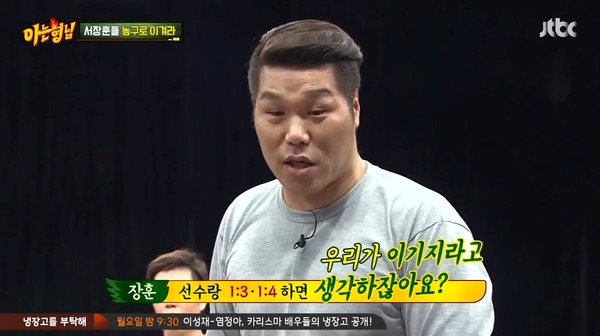 [아는형님] 서장훈 曰 길거리에서 농구 하시고 이런 분들이~ .jpg | 인스티즈