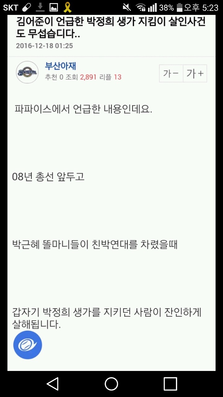 박정희 생가 지킴이 살인 사건 | 인스티즈