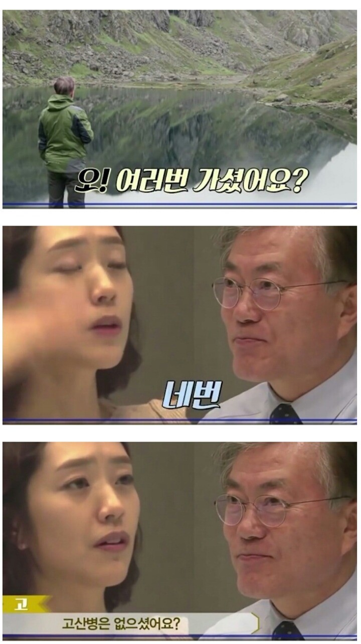 문재인 대통령의 허세 | 인스티즈