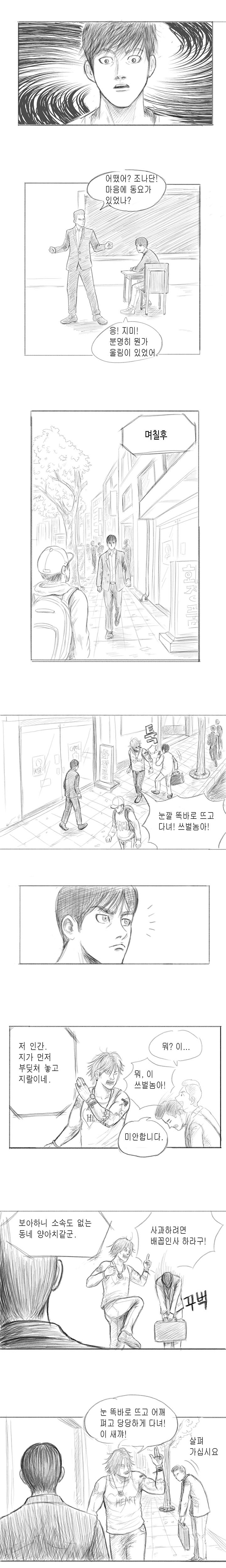 욕에 대한 진지한 고찰.manhwa | 인스티즈