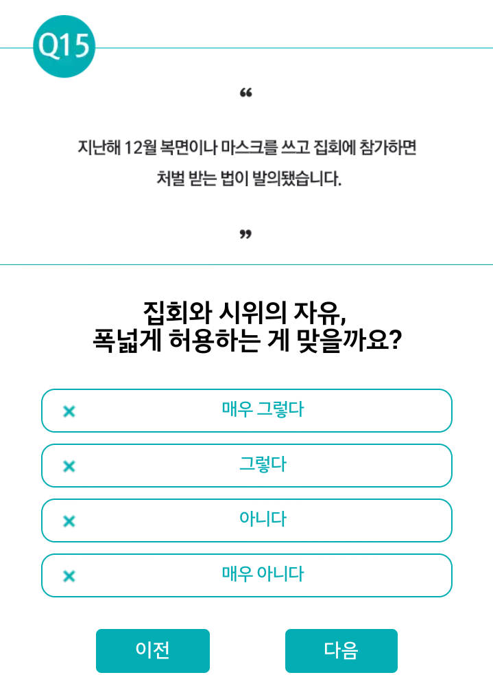소름돋게 잘 맞는 초간단 정치성향 테스트 | 인스티즈