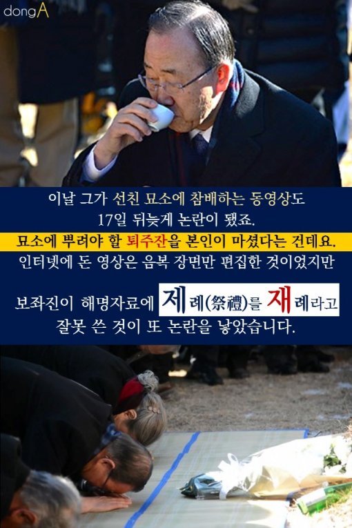  에비앙에서 이순신까지…반기문 민생 행보 논란 총정리 | 인스티즈