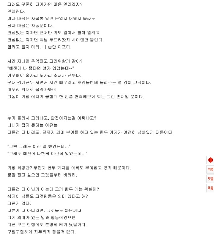 여자들아 짝사랑좀 하지마라 | 인스티즈