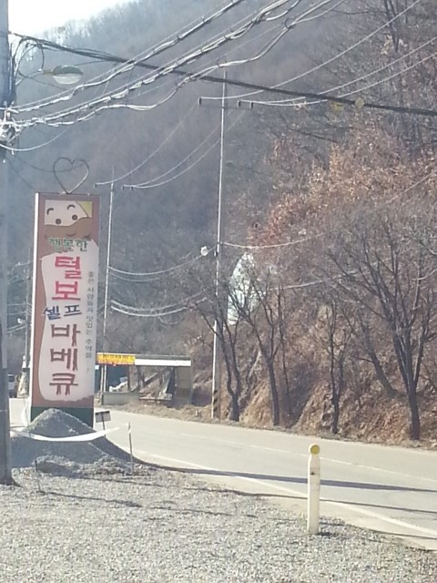 털보셀프바베큐 이미지