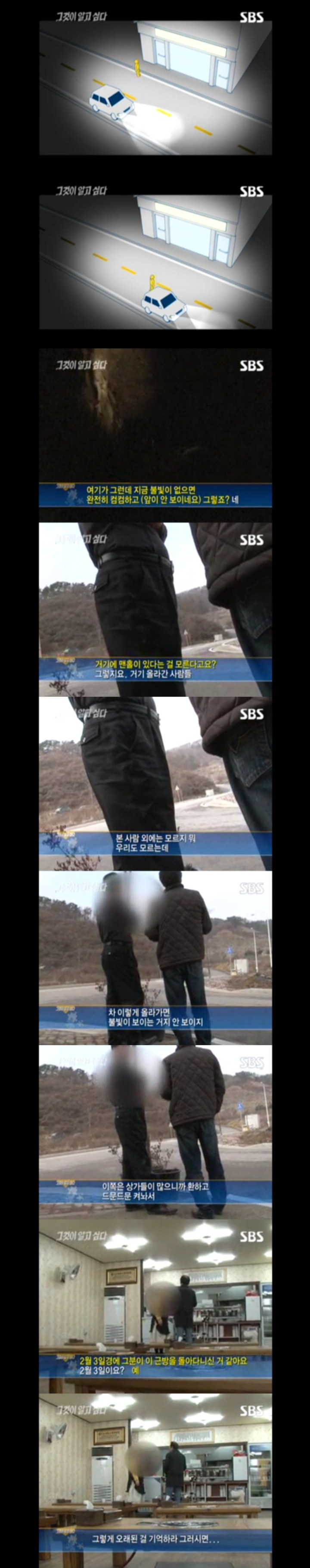 그알 레전드 39 - 사각 맨홀에 갇힌 진실.jpg | 인스티즈
