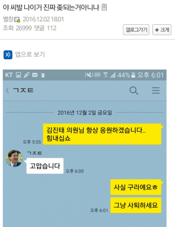 김진태의원에 카톡보낸 주갤럼.jpg | 인스티즈