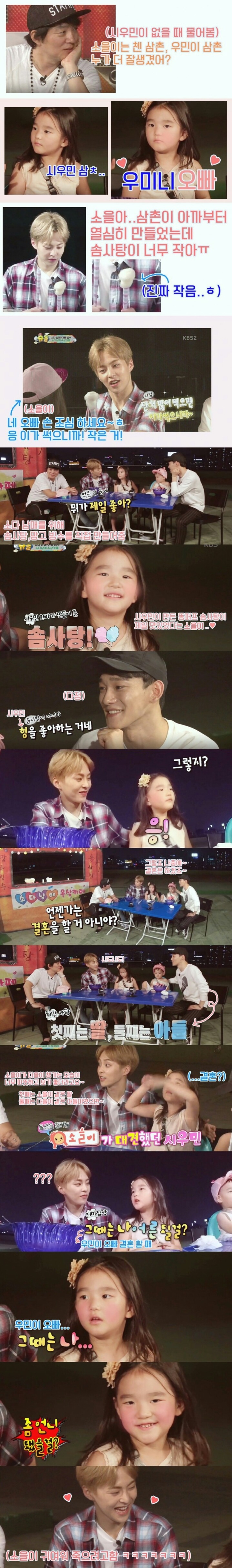 엑소 시우민 오빠에게 푹 빠진 소을이.jpg | 인스티즈