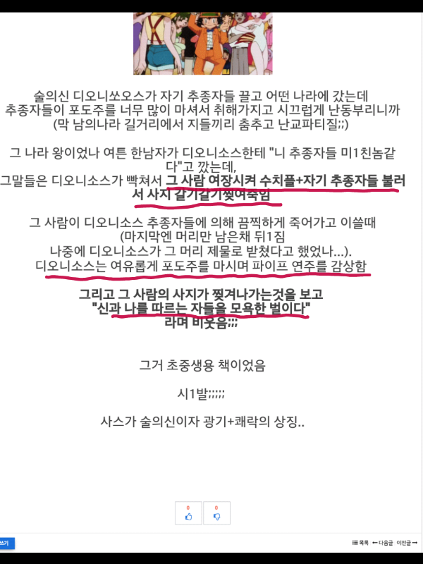 오르페우스가 디오니소스를 책임질 수 밖에 없었던 이유.jpg | 인스티즈