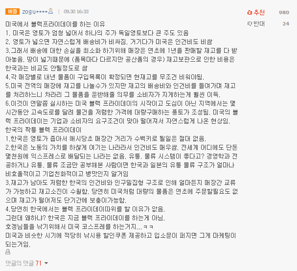 미국에서 블랙프라이데이를 하는 이유.jpg | 인스티즈