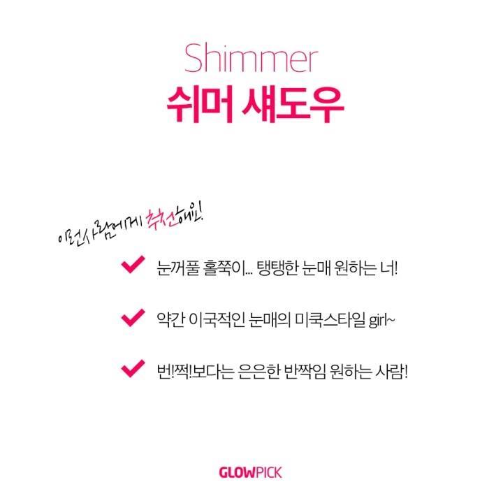 매트에서 글리터까지 아이섀도우 추천템 | 인스티즈