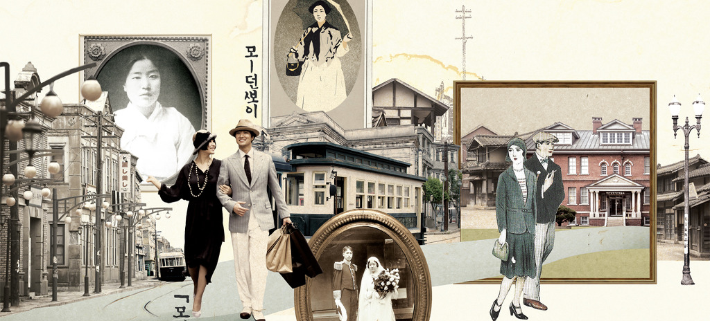 [기획 · 동네에서 만나는 인문학] 모던걸, 모던보이의 낭만 가득한 자유연애