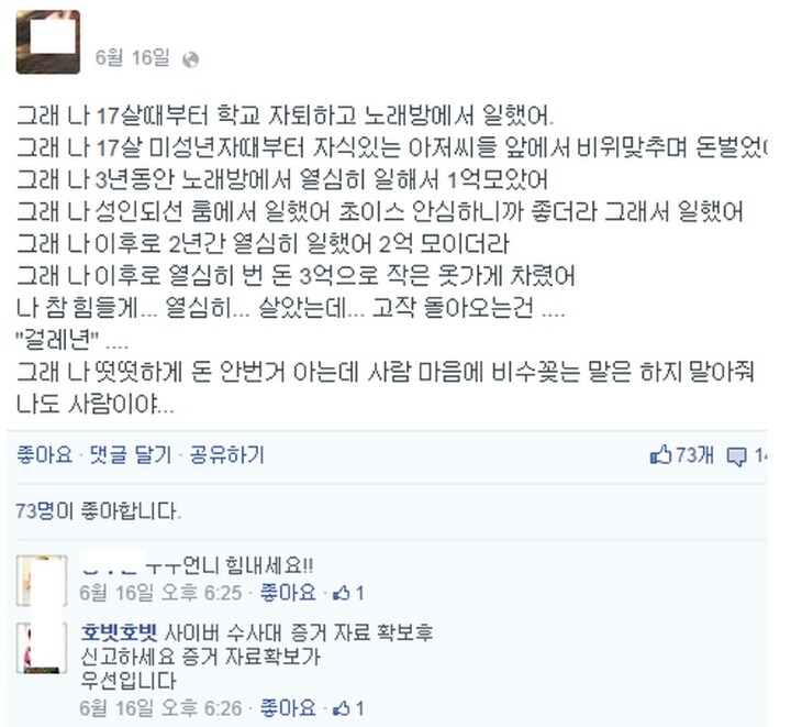 그래 나 17살때부터 학교 자퇴하고 노래방에서 일했어 | 인스티즈