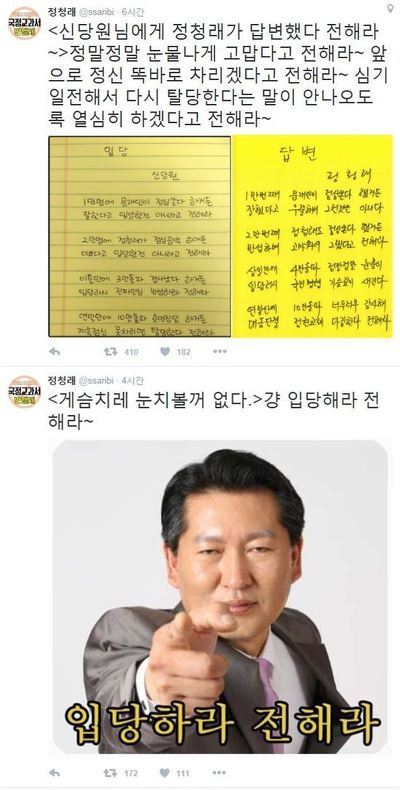 김용납 드립 치신 정청래 의원님 지난 전적.twt | 인스티즈