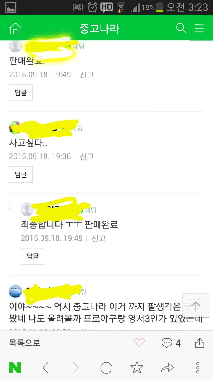 공포의 중고나라....jpg | 인스티즈