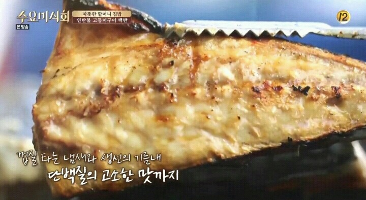 수요미식회 삼각지 고등어연탄구이.jpg | 인스티즈