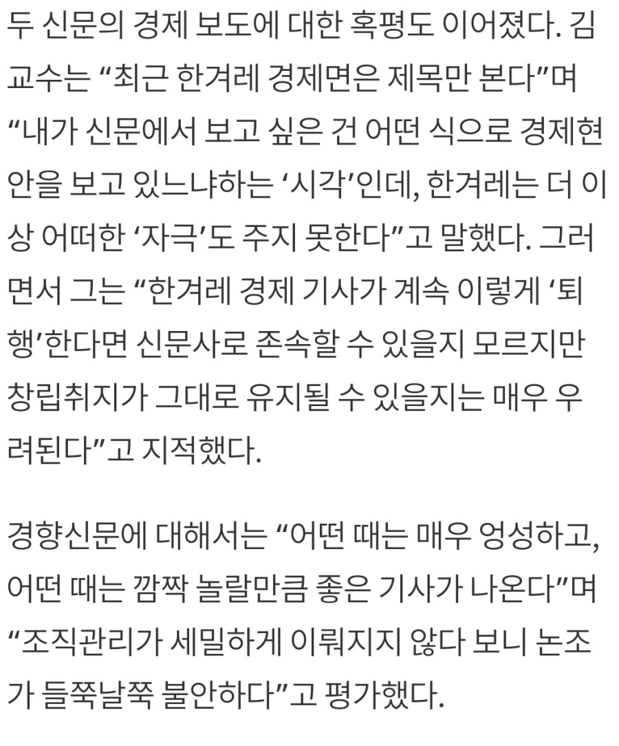 6년전 김상조 한겨레 경향에 일침 | 인스티즈